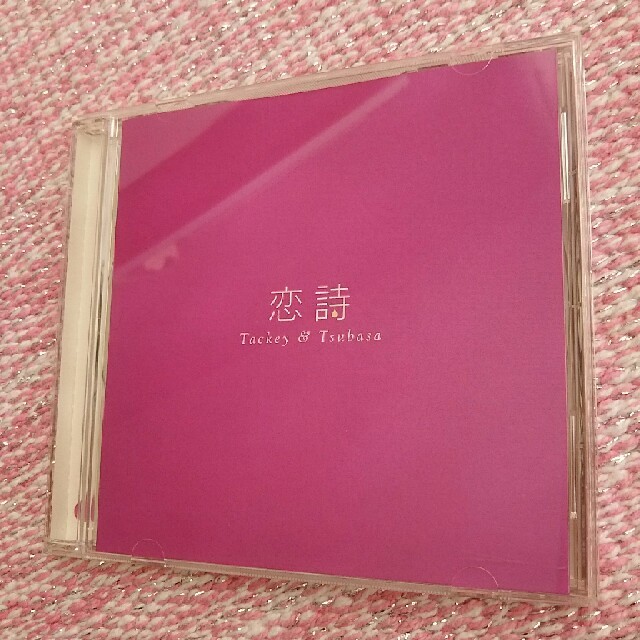 タッキー＆翼(タッキーアンドツバサ)のタッキー＆翼 ｢恋詩｣ 通常盤CD エンタメ/ホビーのCD(ポップス/ロック(邦楽))の商品写真