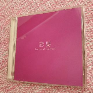 タッキーアンドツバサ(タッキー＆翼)のタッキー＆翼 ｢恋詩｣ 通常盤CD(ポップス/ロック(邦楽))