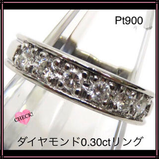 Pt900 プラチナ900 ダイヤ0.30ctリング 指輪 約8号 一列ダイヤ(リング(指輪))