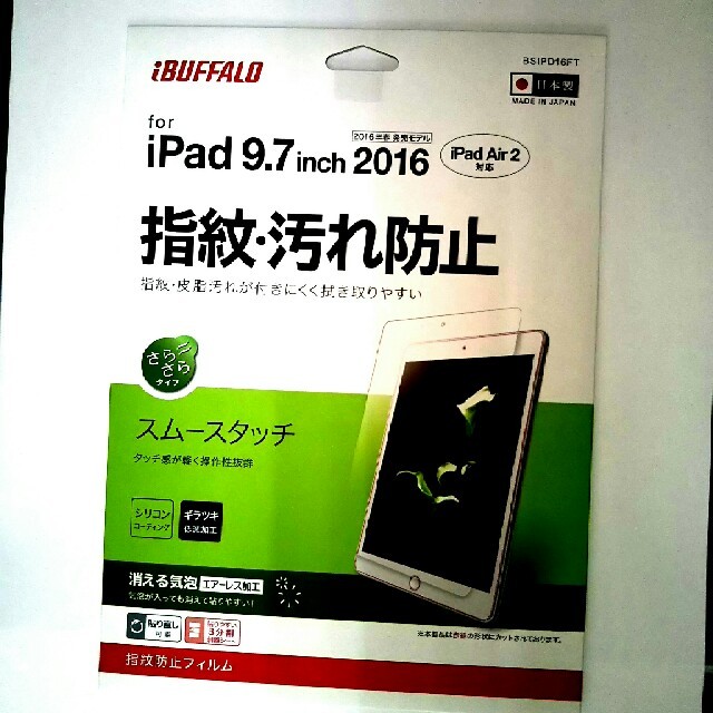 Buffalo(バッファロー)のiPad Pro/Air 2用 液晶保護ﾌｨﾙﾑ 高光沢　BSIPD16FT   スマホ/家電/カメラのPC/タブレット(その他)の商品写真