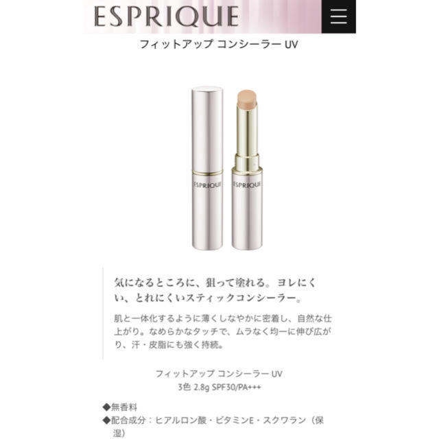 ESPRIQUE(エスプリーク)のエスプリーク フィットアップコンシーラーUV コスメ/美容のベースメイク/化粧品(コンシーラー)の商品写真
