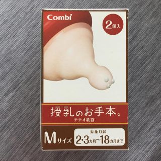 コンビ(combi)のCombi テテオ乳首 授乳のお手本(哺乳ビン用乳首)