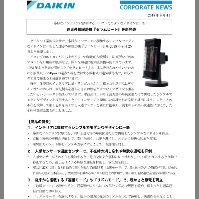 DAIKIN(ダイキン)のsasa様専用 スマホ/家電/カメラの冷暖房/空調(電気ヒーター)の商品写真