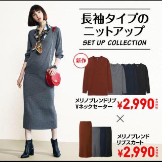 ユニクロ(UNIQLO)の♡ユニクロコーデ♡ネイビーニット♡メリノブレンドリブ美品♡(セット/コーデ)