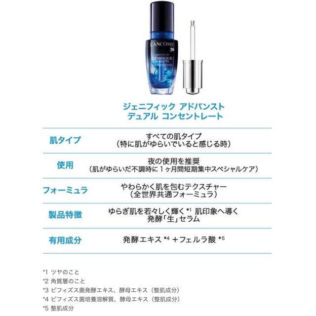 LANCOME(ランコム)の新品＊送料無料＊ランコムジェニフィック アドバンスト デュアル コンセントレート コスメ/美容のスキンケア/基礎化粧品(美容液)の商品写真