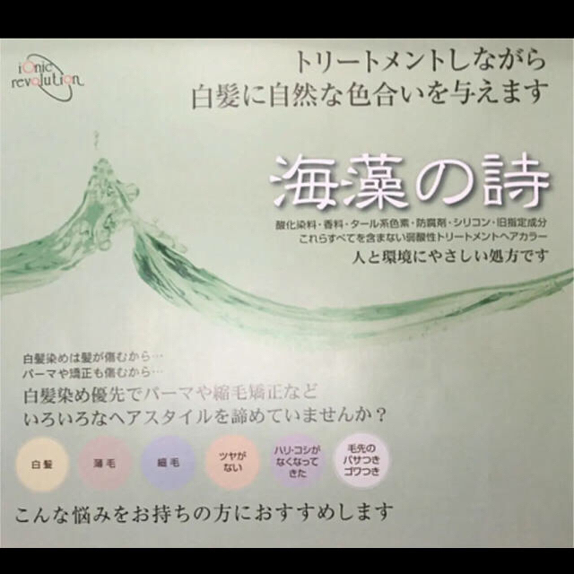 海藻の詩 サロン専売品 チョコレートブラウンの通販 by DIANAs 海藻の詩 サロン専売品 チョコレートブラウンの通販 by DIANAs