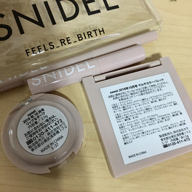 SNIDEL(スナイデル)の『未使用』sweet 付録  スナイデル コスメ/美容のキット/セット(コフレ/メイクアップセット)の商品写真