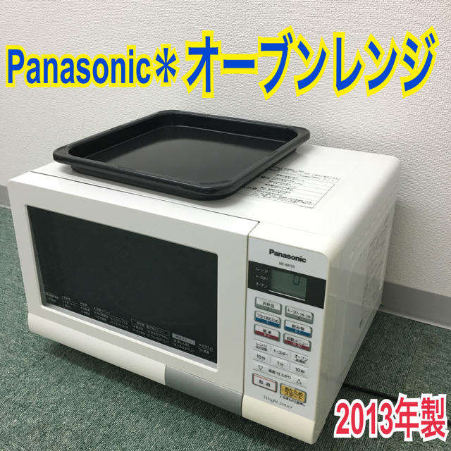 送料無料＊Panasonic オーブンレンジ 2013年製＊-