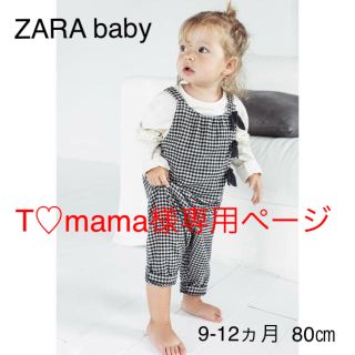 ザラキッズ(ZARA KIDS)のZARA baby♡カバーオール2点セット(カバーオール)