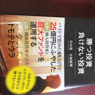 勝つ投資負けない投資(ビジネス/経済)