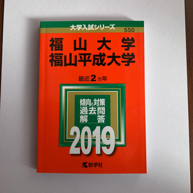 教学社(キョウガクシャ)の赤本 その他のその他(その他)の商品写真