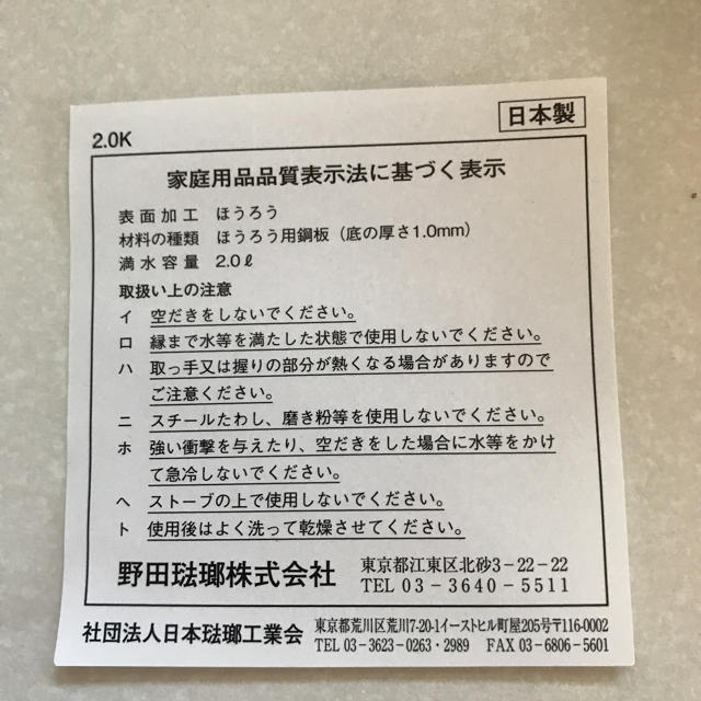 野田琺瑯(ノダホーロー)の野田琺瑯 ケトル ポット♡新品 半額以下！ インテリア/住まい/日用品のキッチン/食器(調理道具/製菓道具)の商品写真