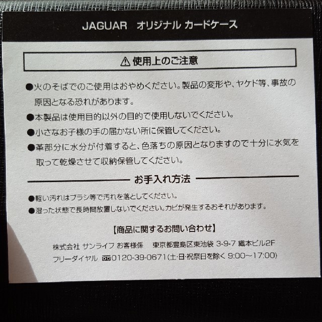 Jaguar(ジャガー)の【未使用】JAGUAR 名刺入れ　カードケース メンズのファッション小物(名刺入れ/定期入れ)の商品写真