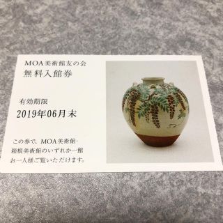 【専用】MOA美術館 チケット 無料入館券 2枚(美術館/博物館)