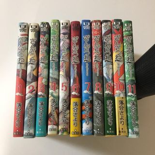 漫画 ぎんぎつね 1 11巻の通販 ラクマ