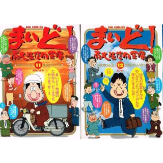 小学館 全巻 まいど 南大阪信用金庫 全12巻 完結セット 北見けんいち 平井りゅうじの通販 By のらだん 即購入ok 年中無休 迅速対応 S Shop ショウガクカンならラクマ