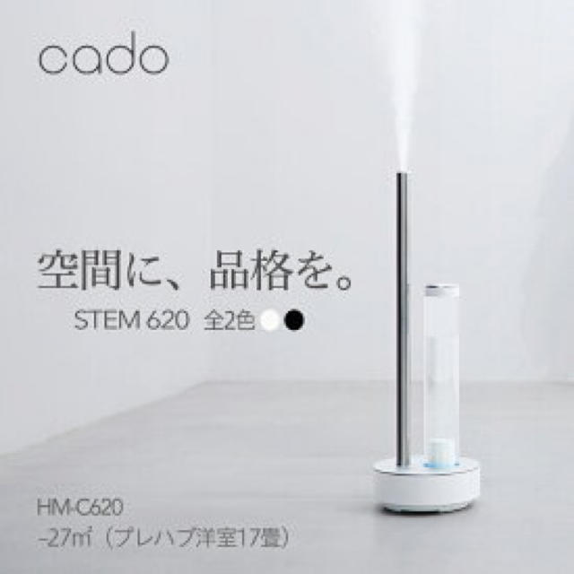 カドー 超音波式加湿器STEM 620 HM-C620-WH