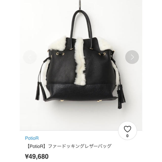 〜専用〜POTIOR ファードッキングレザーバッグ