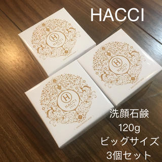 ハッチ(HACCI)の新品★HACCI ハッチ はちみつ洗顔石鹸 120g ビッグサイズ 3個セット(洗顔料)