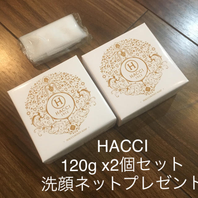 新品★ハッチ HACCI 120g ビッグサイズ はちみつ洗顔石鹸 洗顔ネット付