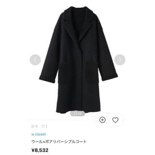 ダブルクローゼット(w closet)のウールボアリバーシブルコート ボア ウール リバーシブルコート リバーシブル(ロングコート)