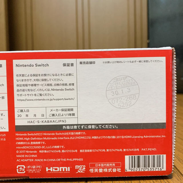 任天堂Switch 新品未使用 本体 1