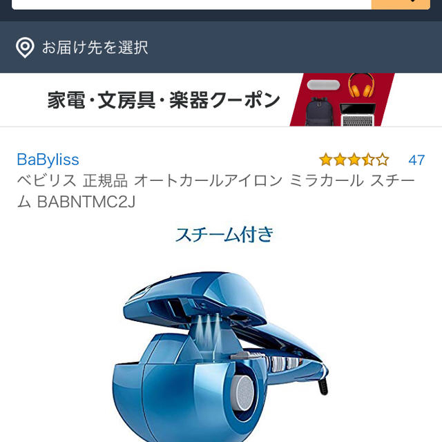 Babyliss  ベビリス スチーム ミラカール ほぼ未使用 スマホ/家電/カメラの美容/健康(ヘアアイロン)の商品写真