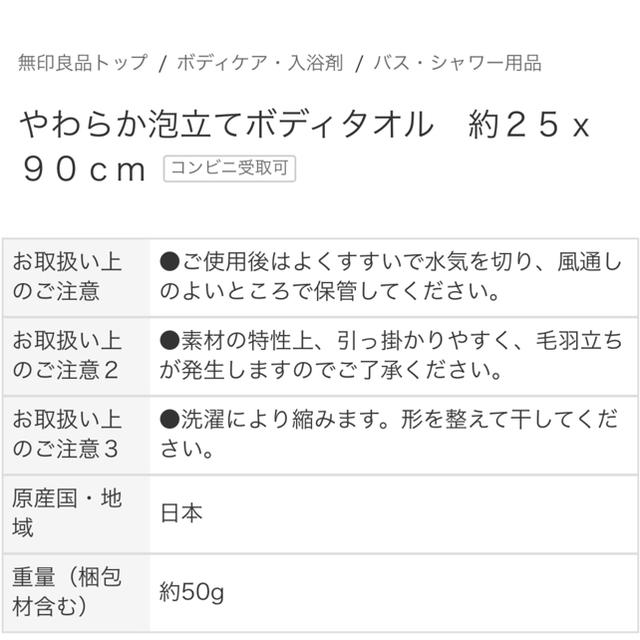 MUJI (無印良品)(ムジルシリョウヒン)の【新品未使用】無印 やわらか泡立てボディタオル 入浴剤 インテリア/住まい/日用品の日用品/生活雑貨/旅行(タオル/バス用品)の商品写真