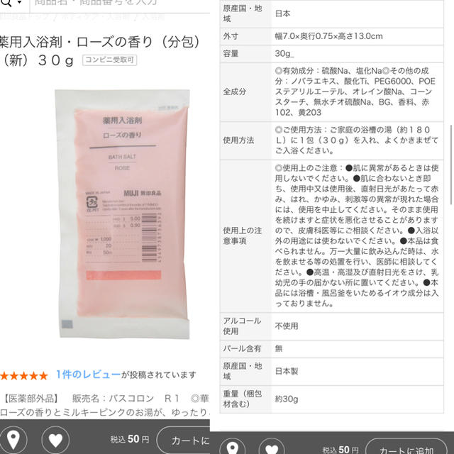 MUJI (無印良品)(ムジルシリョウヒン)の【新品未使用】無印 やわらか泡立てボディタオル 入浴剤 インテリア/住まい/日用品の日用品/生活雑貨/旅行(タオル/バス用品)の商品写真