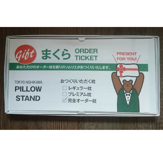 PILLOW STAND 東京西川 完全オーダー枕 チケット