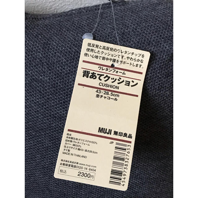 MUJI (無印良品)(ムジルシリョウヒン)のMUJI 無印良品🔸背当てクッション 杢チャコール インテリア/住まい/日用品のインテリア小物(クッション)の商品写真