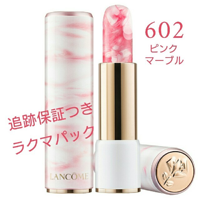 ????LANCOME???? ラプソリュトーンアップバーム 602 ピンクマーブル口紅