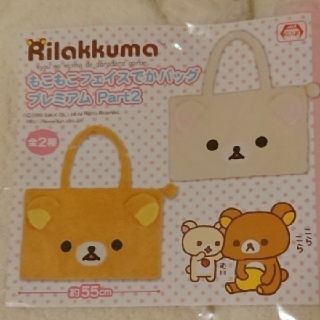 コリラックマ もこもこフェイスでかバッグ プレミアム part2(キャラクターグッズ)