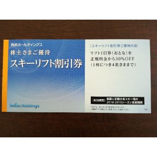 プリンス(Prince)の6枚セット　苗場　軽井沢プリンス　西武　スキーリフト　レストラン割引券(スキー場)