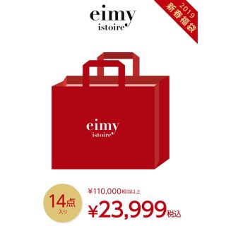 eimy istoire 福袋2019 | www.thegreenchef.ca