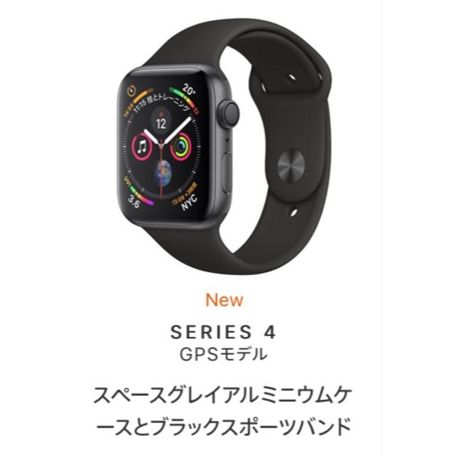 《新品未開封》 Apple watch series 4 (GPS) 40mm時計
