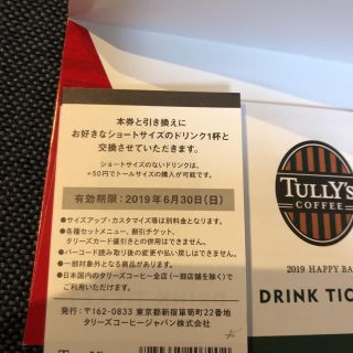 タリーズコーヒー(TULLY'S COFFEE)の1月8日まで限定価格★TULLY'Sチケ☕💓(フード/ドリンク券)