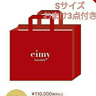 エイミーイストワール(eimy istoire)の【一部中身公開】エイミー公式福袋2019年 Sサイズ(セット/コーデ)