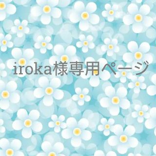 iroka様専用ページ(リング)