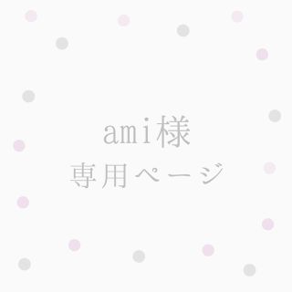 キャラメルベビー&チャイルド(Caramel baby&child )のami様専用♡(ワンピース)