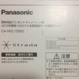 Panasonic - 地図データ更新キット Stradaの通販｜ラクマ