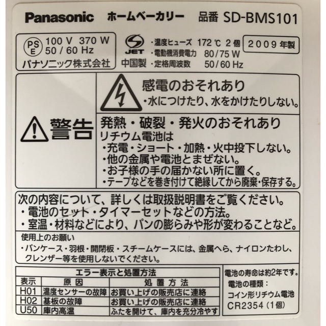 Panasonic(パナソニック)のパナソニック ホームベーカリー SD-BMS101 スマホ/家電/カメラの調理家電(ホームベーカリー)の商品写真