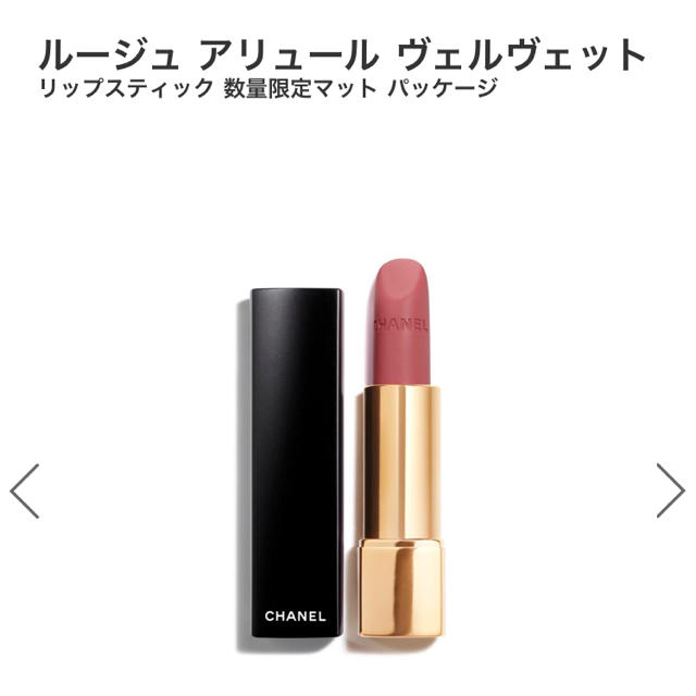 CHANEL シャネル  リップスティック #69アプストレ【数量限定品】