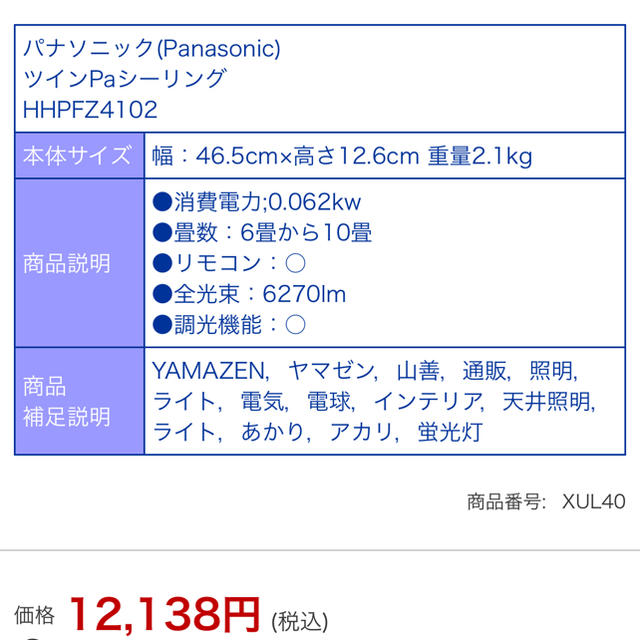 Panasonic(パナソニック)のライト/ 天井照明 /6〜10畳用 / Panasonicパナソニック製 インテリア/住まい/日用品のライト/照明/LED(天井照明)の商品写真