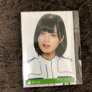 ケヤキザカフォーティーシックス(欅坂46(けやき坂46))の11月1日まで値下げ！平手友梨奈 世界には愛しかない封入 ヨリ 生写真(アイドルグッズ)