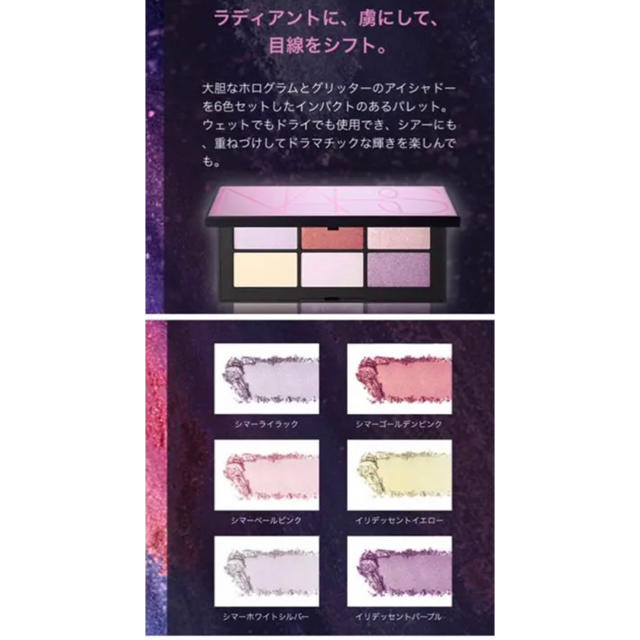 ナーズ NARS 限定 パレット