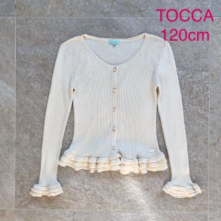 トッカ(TOCCA)の120cm  TOCCA トッカ カーディガン(カーディガン)