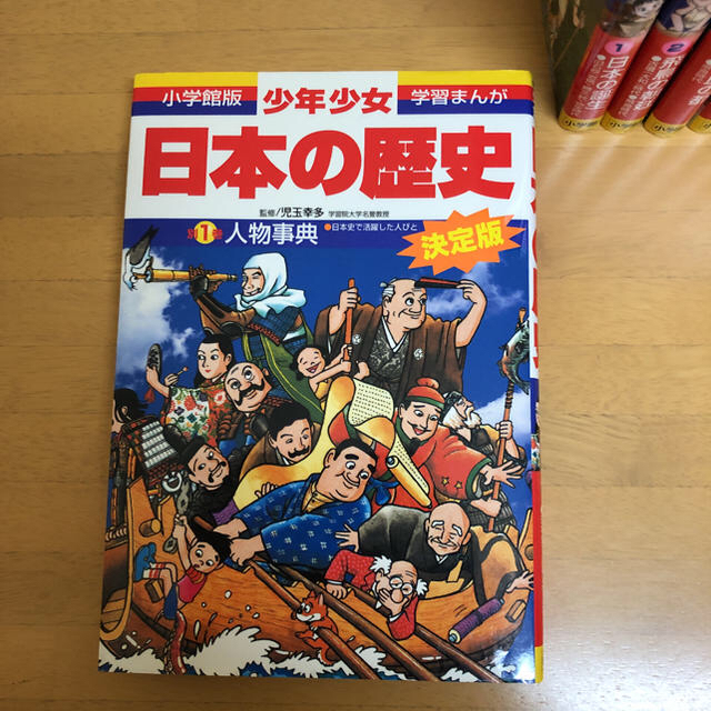 少年少女日本の歴史 1 〜21巻プラス別1.2巻人物事典付き エンタメ/ホビーの本(絵本/児童書)の商品写真