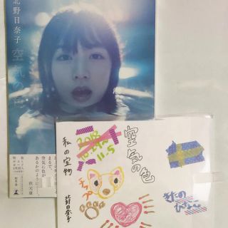 ノギザカフォーティーシックス(乃木坂46)の乃木坂46 北野日奈子 1st 写真集 空気の色  楽天特典 ブックカバー付 (女性アイドル)