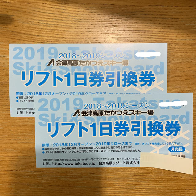 福島県 リフト券 会津高原たかつえスキー場